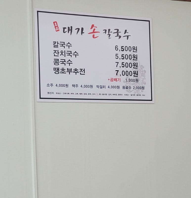 대가손칼국수 이미지