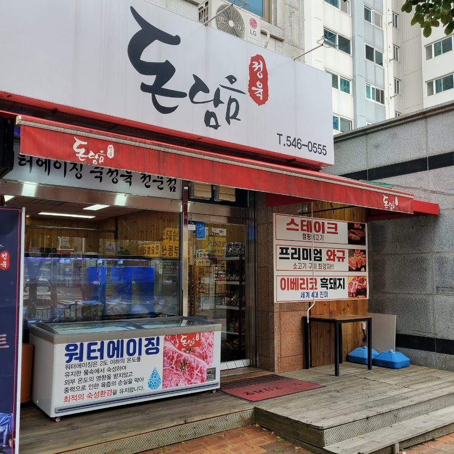 돈담음 이미지