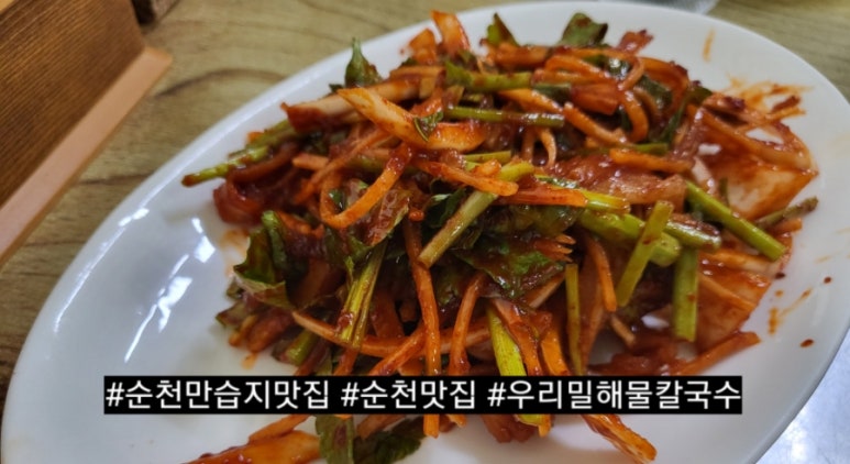 순천만우리밀해물칼국수 이미지