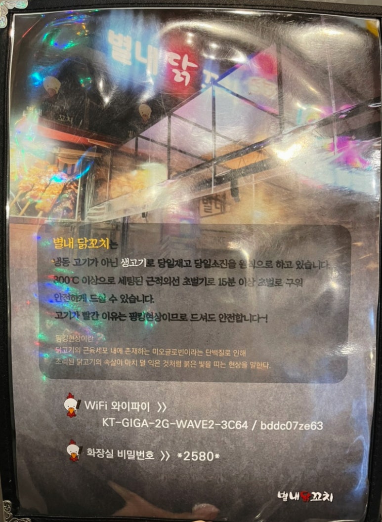 별내닭꼬치 이미지