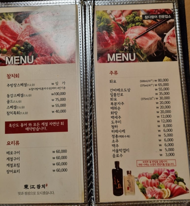 동강참치 이미지