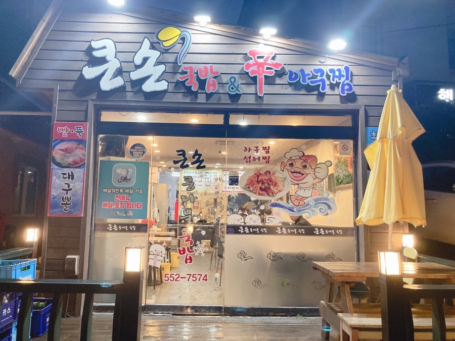 대구뽈탕,콩나물국밥 이미지