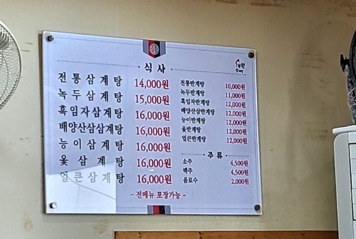 부원삼계탕 이미지
