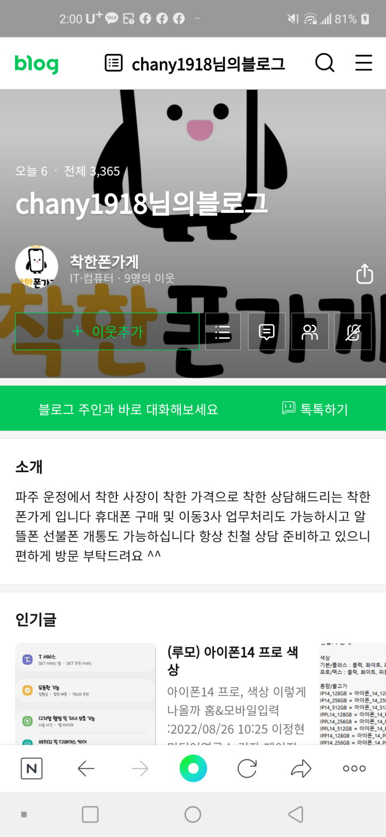 착한폰가게 이미지