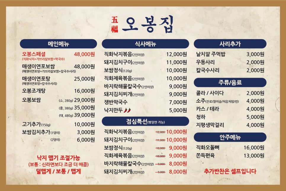 오봉집 아산탕정점 이미지
