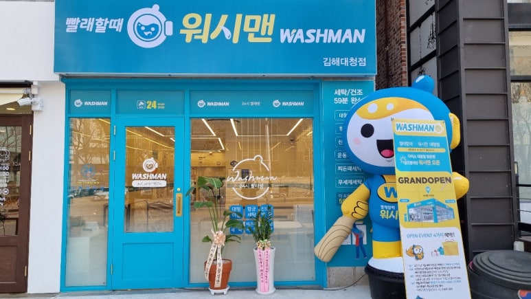 워시맨 이미지
