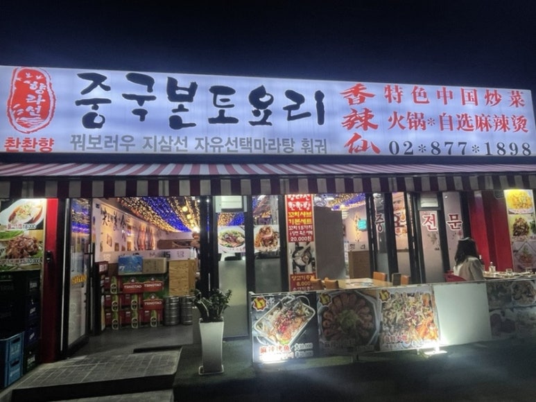 향라선촨촨향 이미지