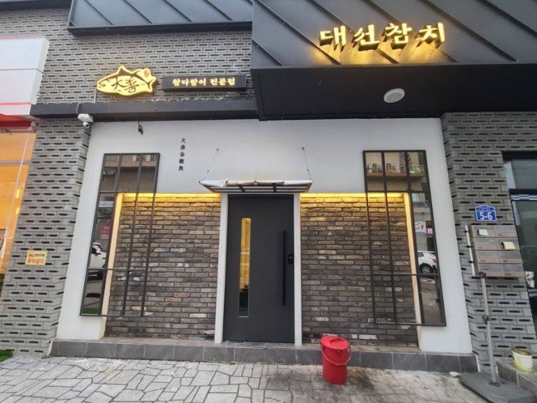 대선참치 이미지