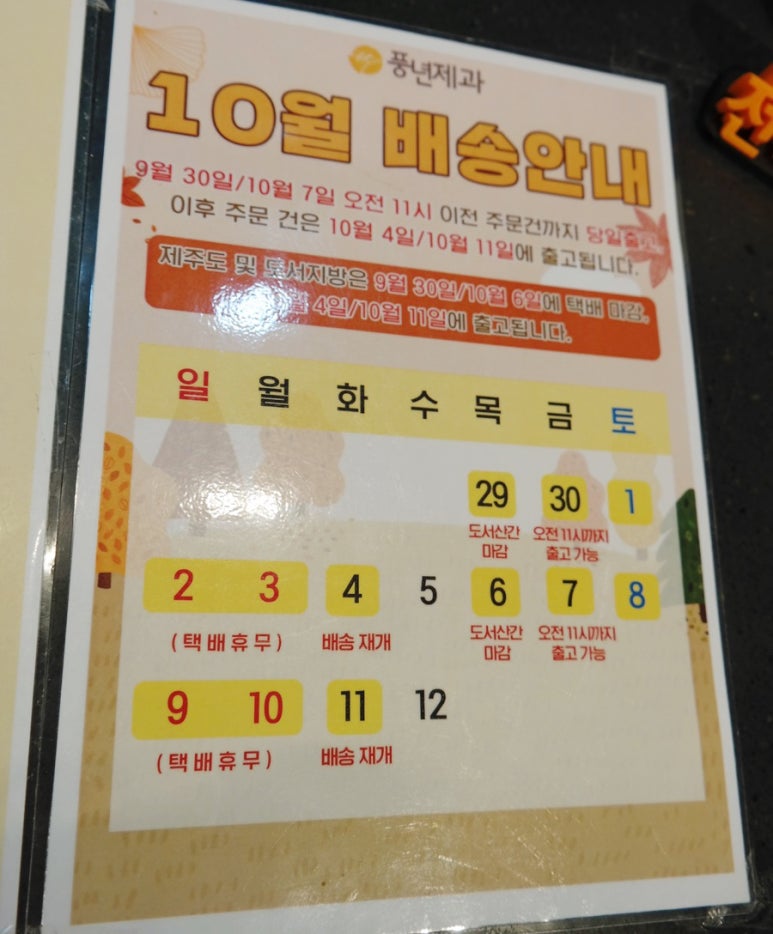 풍년제과 본점 이미지
