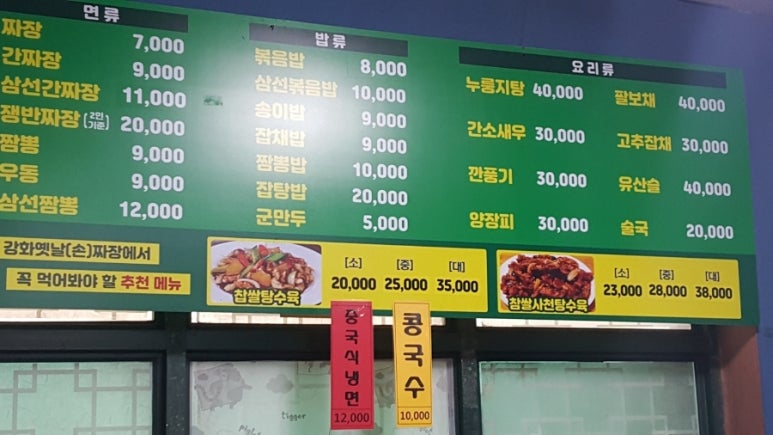 옛날손짜장 이미지