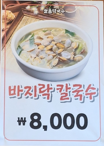 늘품막국수 이미지