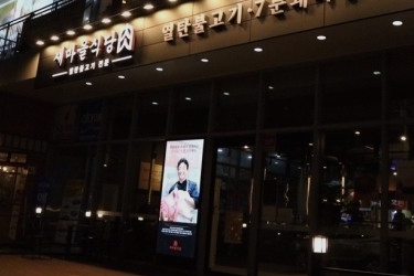 새마을밥집 이미지