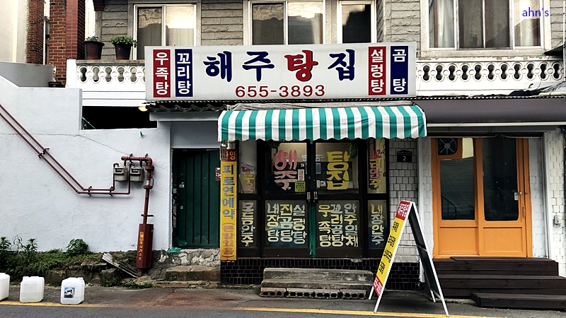 해주탕집 이미지
