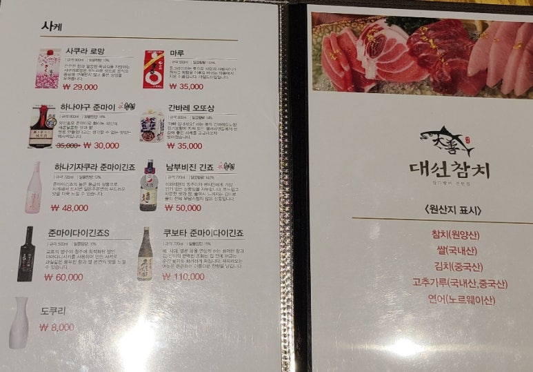 대선참치 이미지