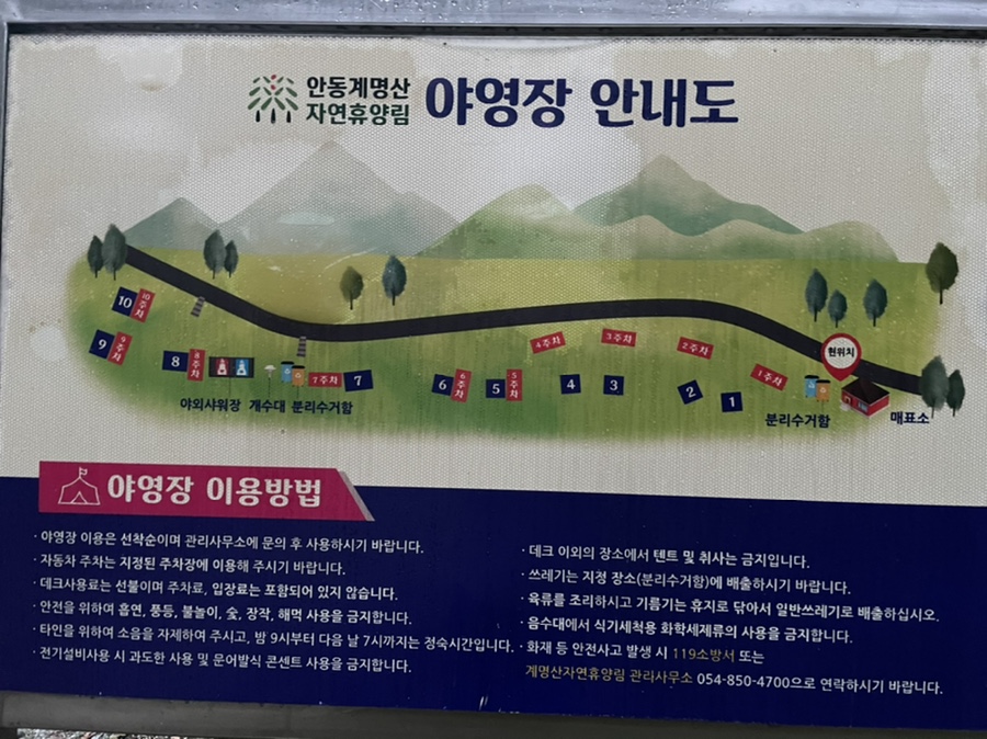 계명산자연휴양림 야영장 이미지