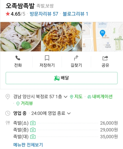 오족쌈족발 이미지