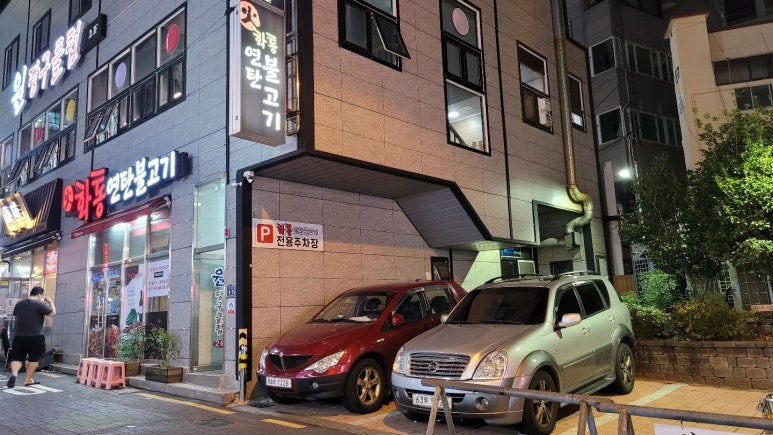 화통연탄불고기 이미지