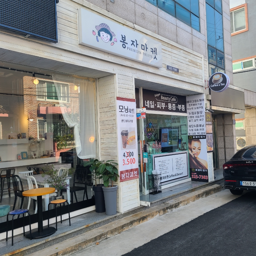 봉자뷰티 이미지