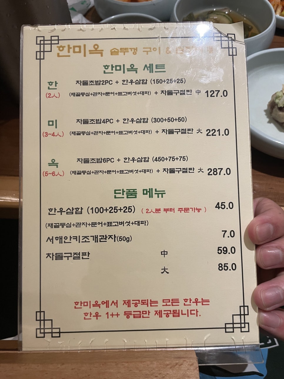 한미옥 이미지
