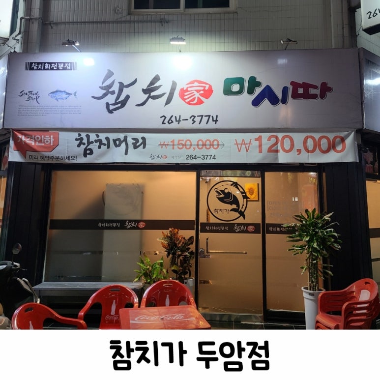참치가마시따 이미지