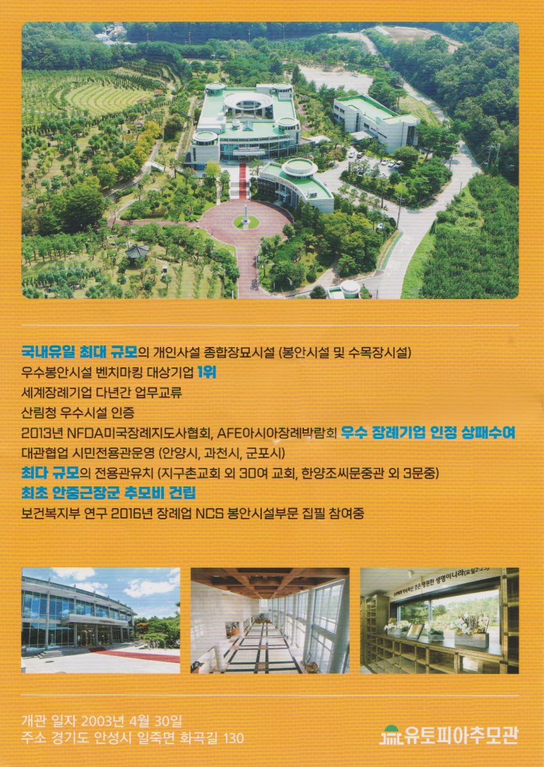 (주)유토피아퓨처 이미지