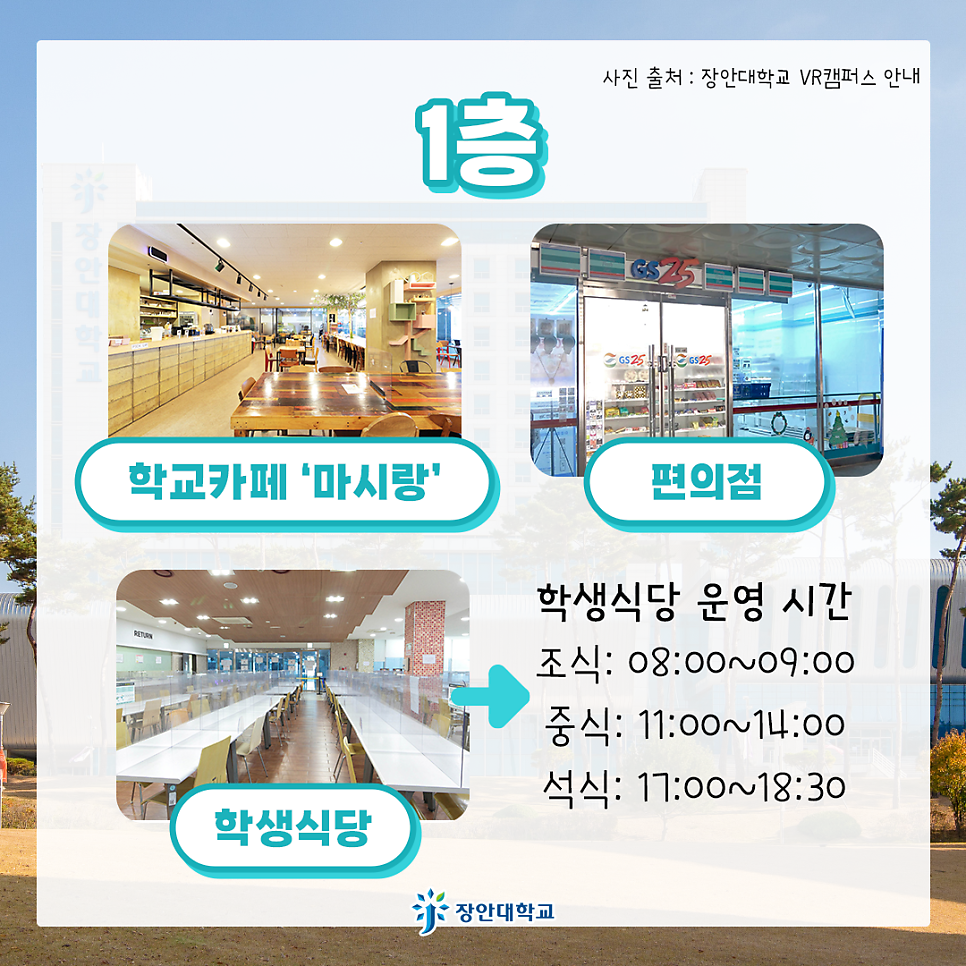 장안대학교 자아실현관 1층 이미지
