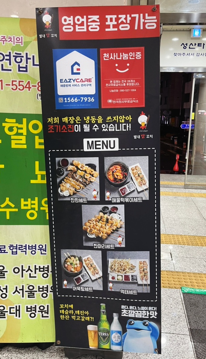 별내닭꼬치 이미지