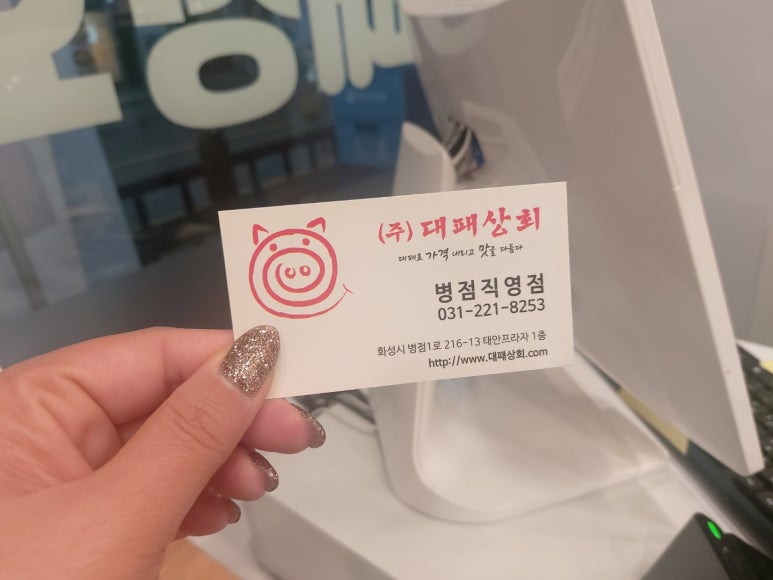 대패상회 병점점 이미지