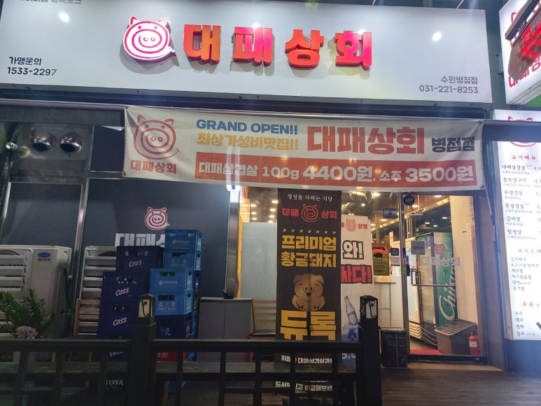 대패상회 병점점 이미지