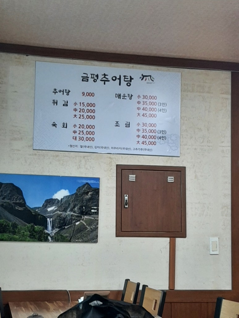 금평추어탕전문점 이미지