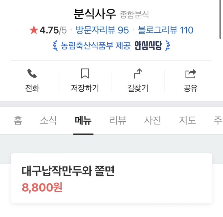 해사분식 이미지