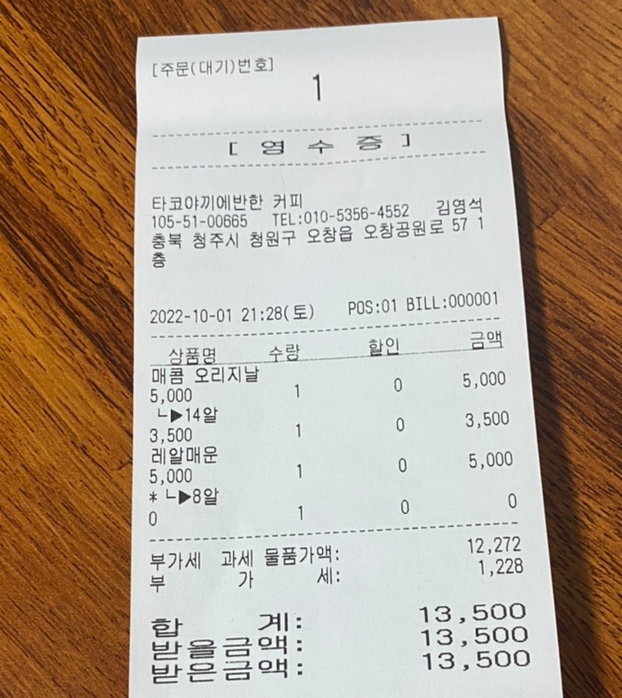 타코야끼에반한커피 이미지