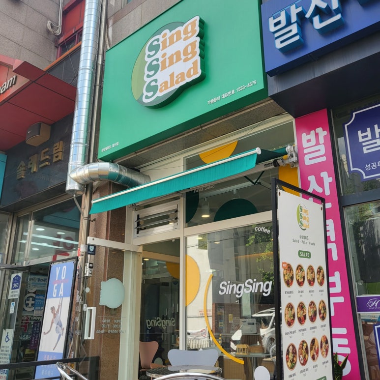 싱싱샐러드 발산점 이미지