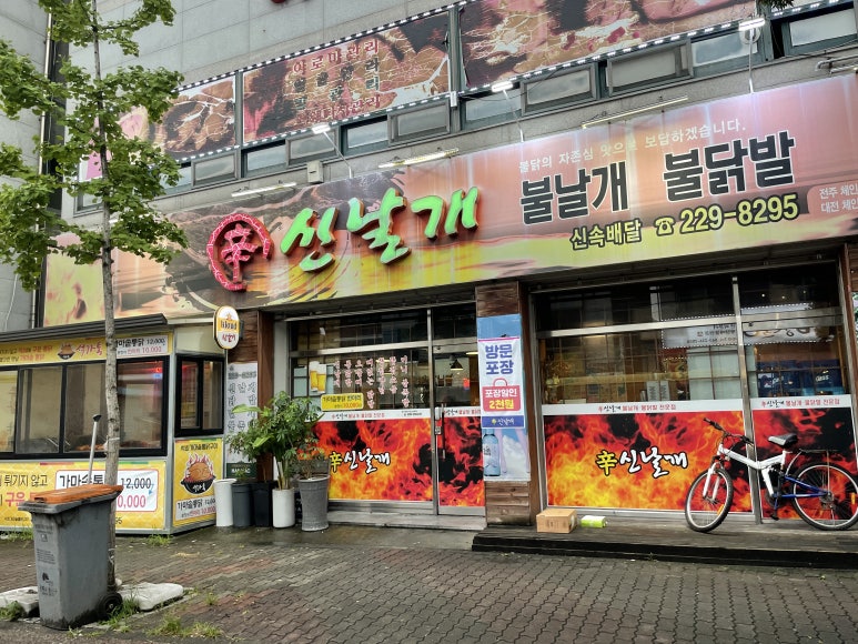 신날개 이미지
