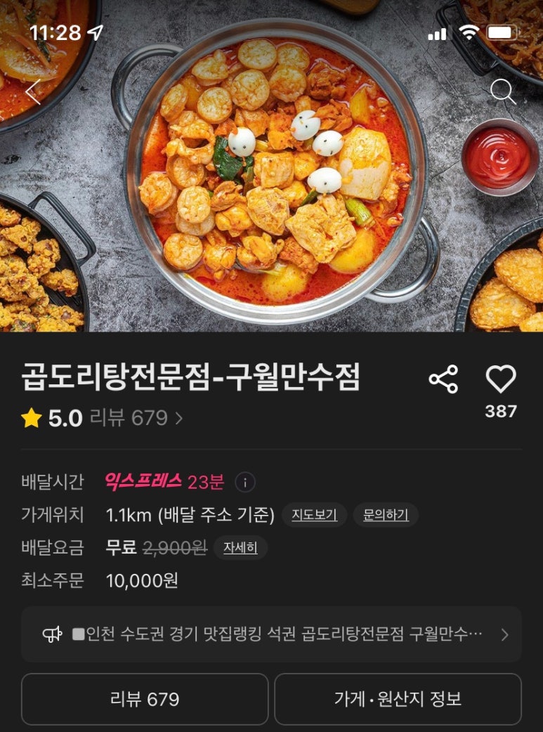 곱도리탕구월만수점 이미지