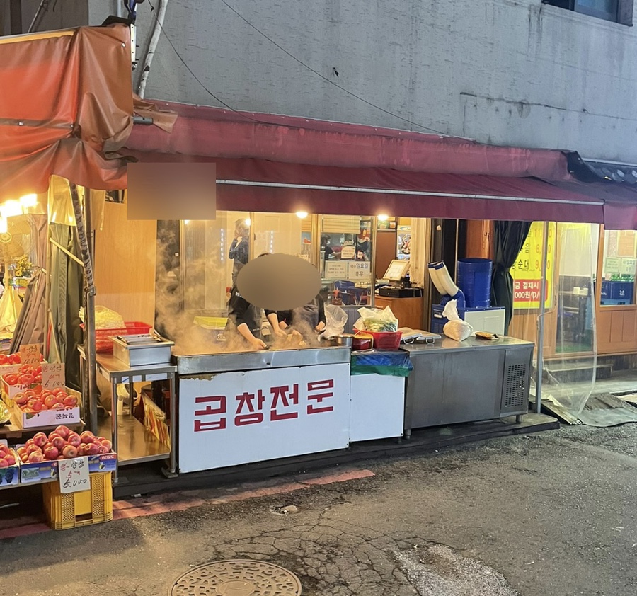 암사곱창 이미지