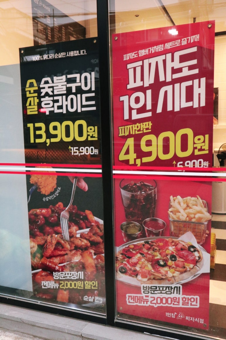 1인칭 피자시점&순살집(Zip) 이미지