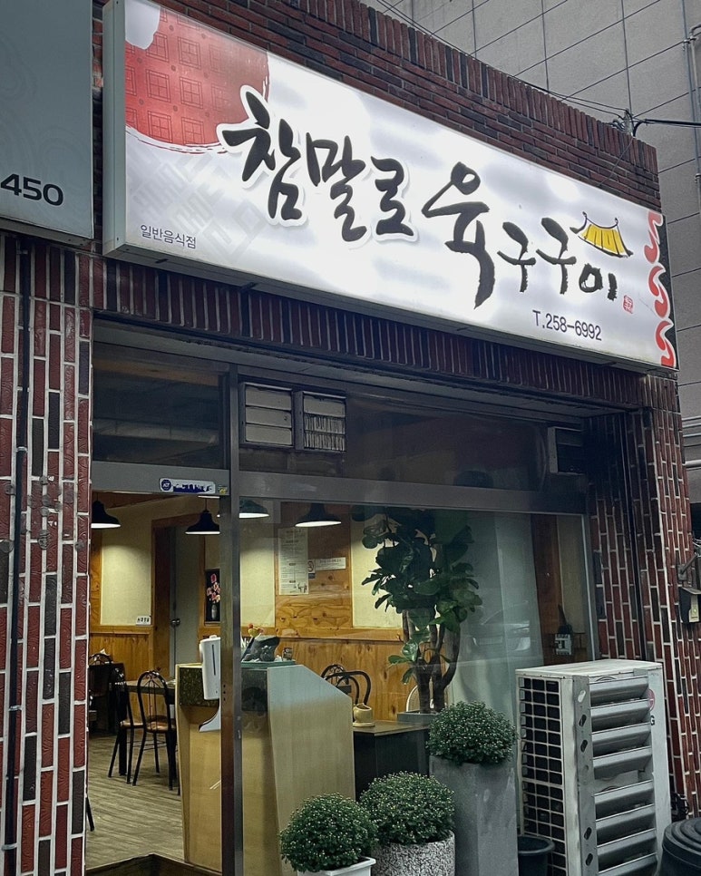 참말로육구구이 이미지