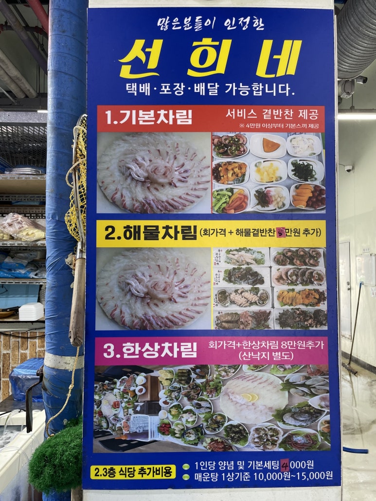선희네수산 이미지