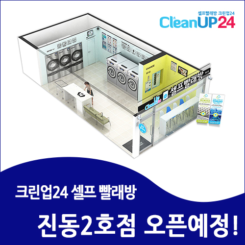 크린업24창원 이미지
