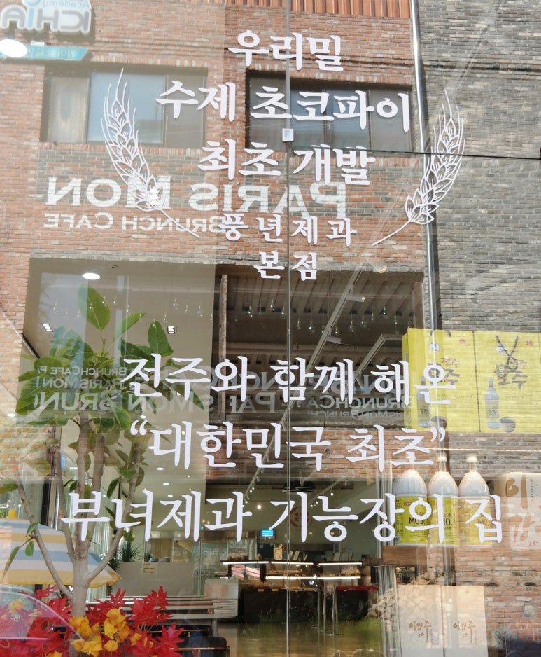 풍년제과 본점 이미지