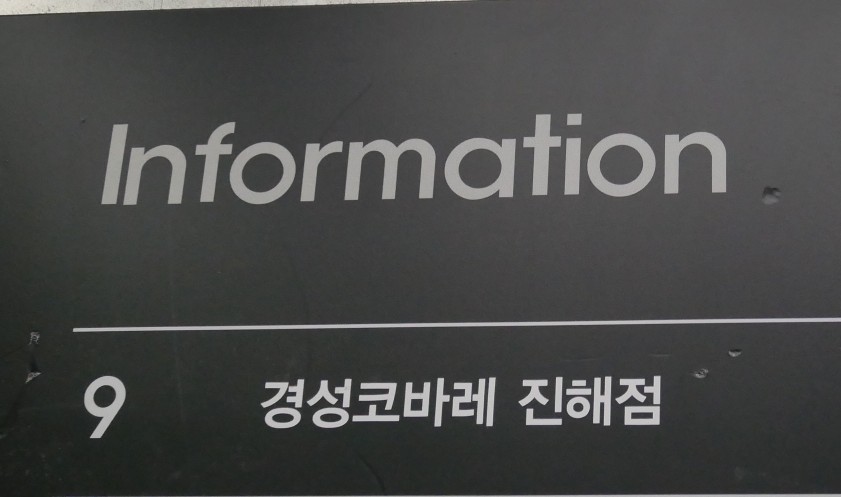 경성코바레 이미지