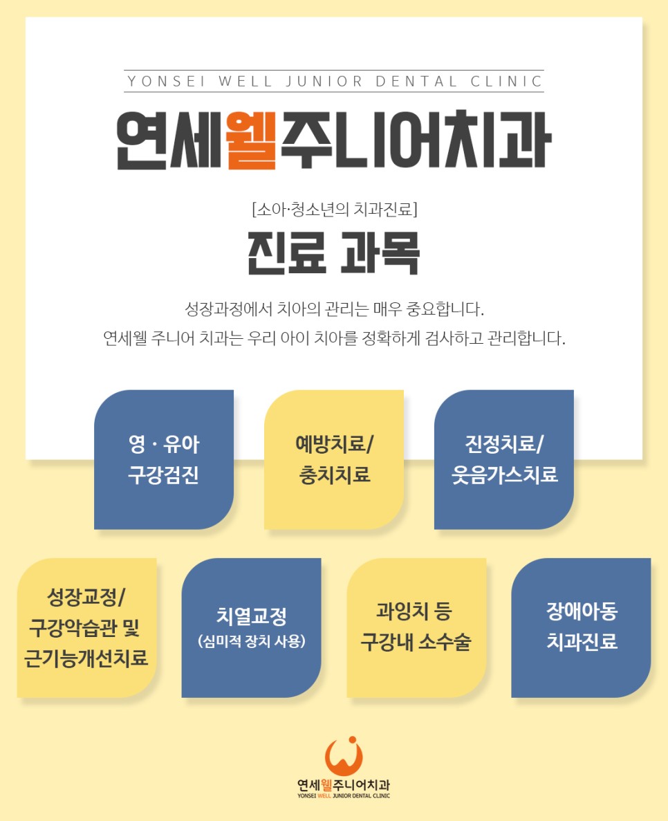 연세웰주니어치과 이미지