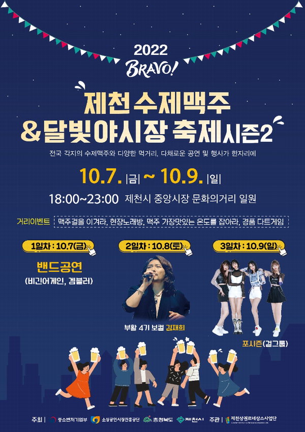 제천맥주 이미지