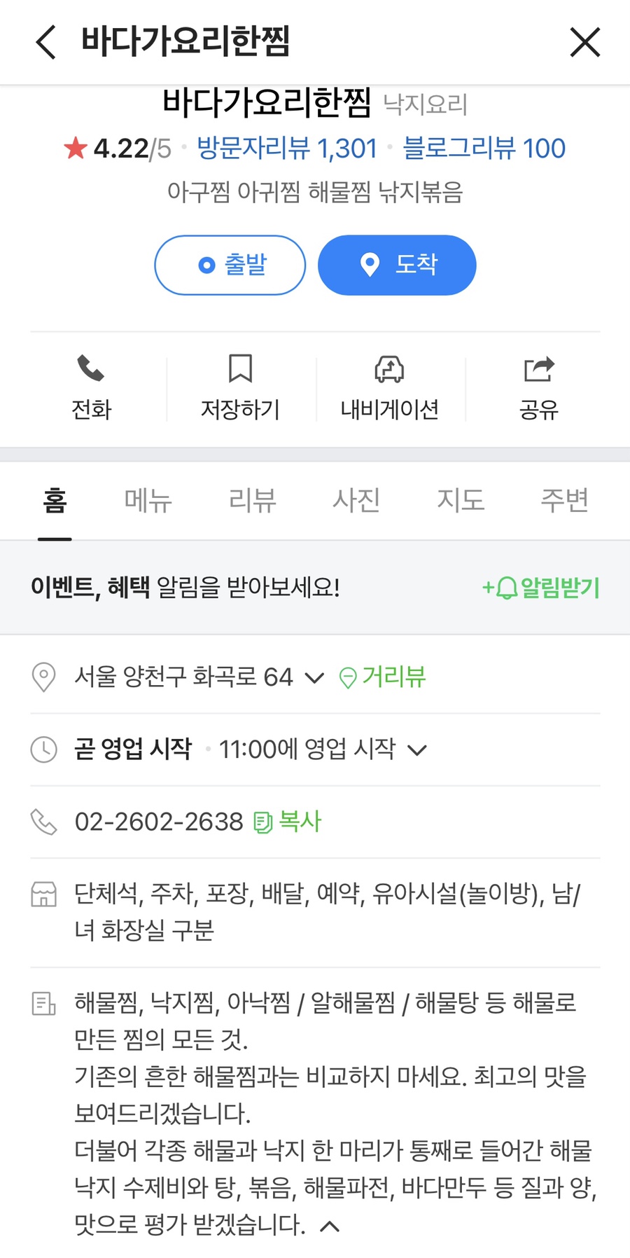 바다가요리한찜 이미지