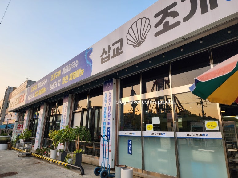삽교조개창고 이미지