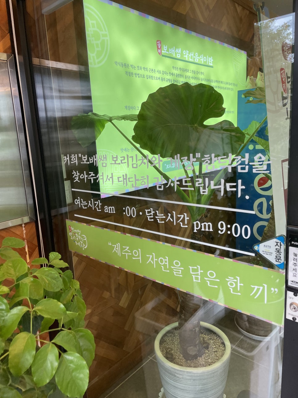 보배쌤보리김치와게장하귀점 이미지