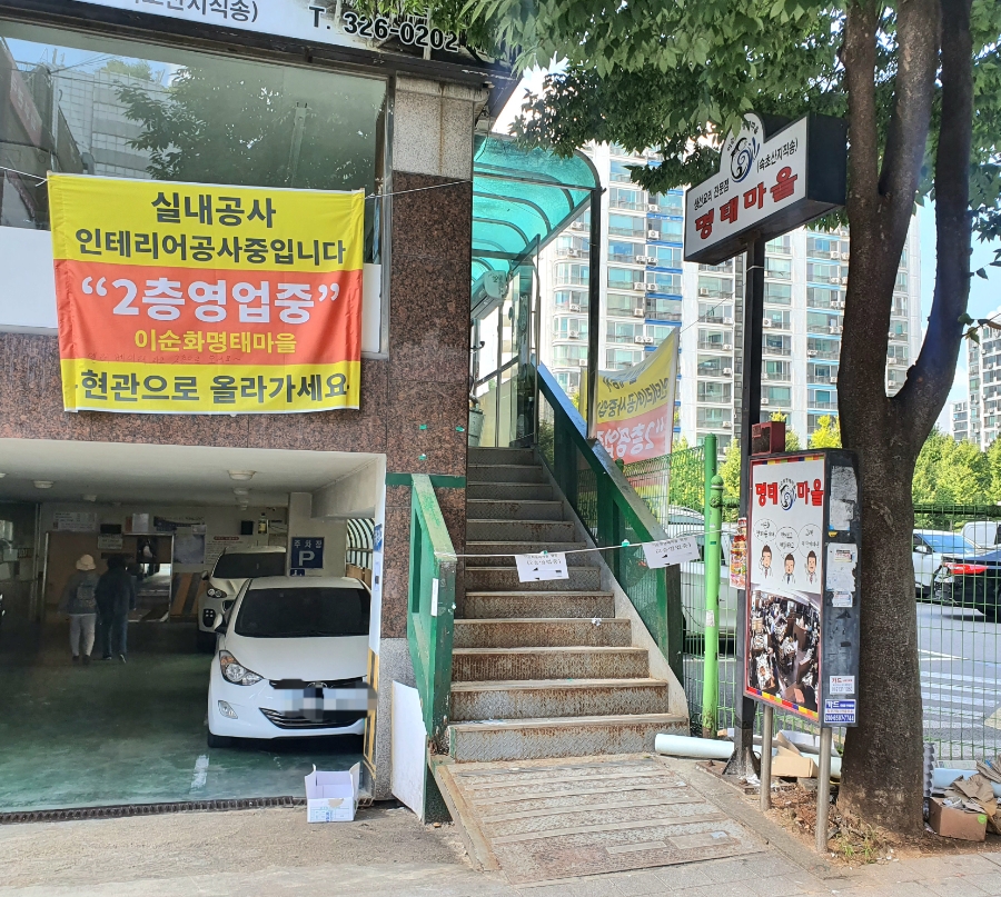 이순화명태마을 이미지