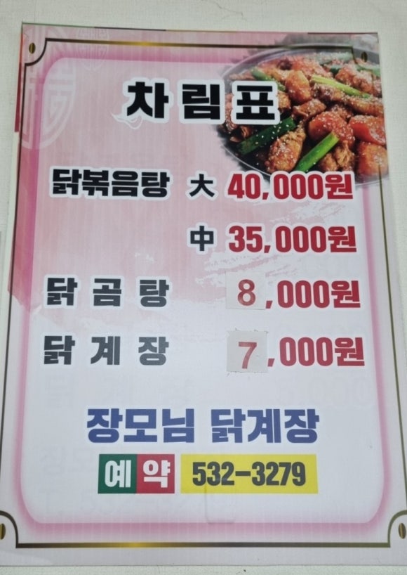 장모님닭계장 이미지