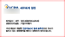 세무회계정린 이미지